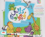 مجموعه کلاس کوچولوها