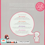 کودک باهوش من 1 شناخت مفاهیم 4 سالگی