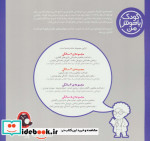 کودک باهوش من 4 تمرکز و توجه 4 سالگی