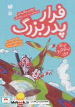 فرار پدربزرگ