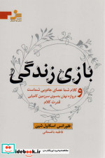 بازی زندگی