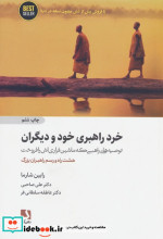 خرد راهبری خود و دیگران