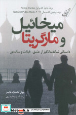 میخائیل و مارگریتا