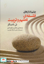 هزار و یک روز نشر نخستین