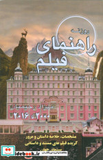 راهنمای فیلم بهزاد رحیمیان
