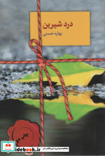 درد شیرین
