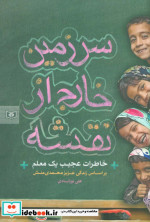 سرزمین خارج از نقشه