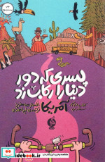 پسری که دور دنیا را رکاب زد 2