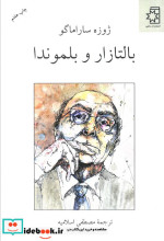 بالتازار و بلموندا نشر ناهید
