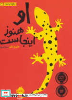 او هنوز اینجاست