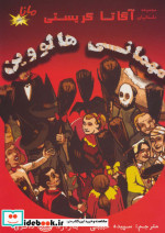 مهمانی هالووین