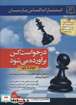 درخواست کن برآورده می شود