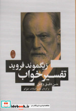تفسیر خواب نشر شباهنگ