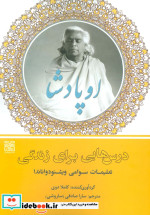 اوپادشا