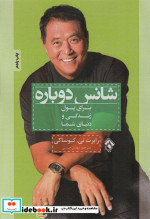 شانس دوباره