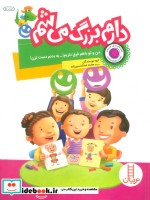 دارم بزرگ می شم