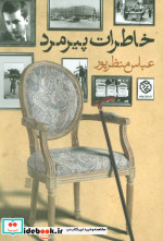خاطرات پیرمرد