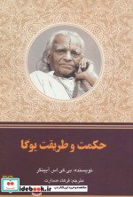 حکمت و طریقت یوگا
