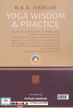 حکمت و طریقت یوگا