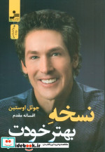 نسخه بهتر خودت
