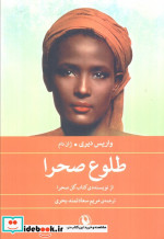 طلوع صحرا