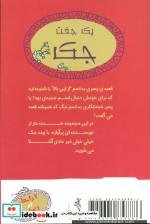 یک جفت جک جک توی جعبه و جک روده دراز