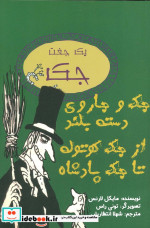 یک جفت جک جک و جاروی دسته بلند از جک کوتوله تا جک پادشاه