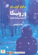 ورونیکا تصمیم می گیرد بمیرد نشر آوای چکامه