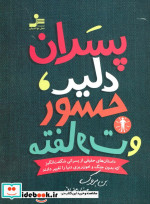 پسران دلیر جسور و متفاوت 1