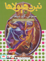 نبرد هیولاها50