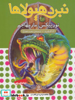 نبرد هیولاها54