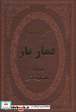 قمارباز نشر پارمیس