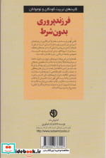 فرزند پروری بدون شرط