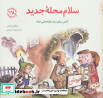 سلام محله جدید