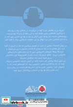 مدرسه ی جاسوسی 4 اسکی جاسوسی نشر شهرقلم