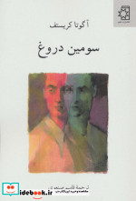 سومین دروغ