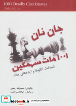 1001 مات سهمگین