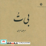 بی ت