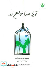 تو را صدا خواهم زد