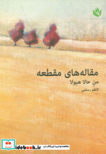 مقاله های مقطعه