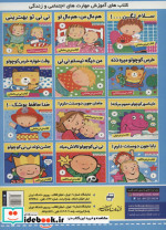 بچه های خوب رفتارهای خوب 2