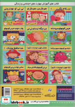 بچه های خوب رفتارهای خوب 3
