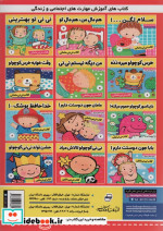 بچه های خوب رفتارهای خوب 5