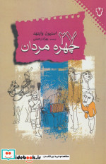 27 چهره مردان
