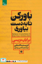 باور کن تا به دست بیاوری
