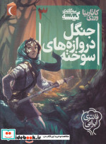 3 گانه گیئسه 3