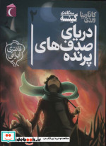 3 گانه گیئسه 2