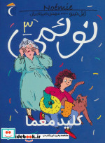 نوئمی 3