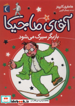 آقای ماجیکا11