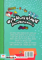 کاپیتان زیرشلواری 2 نشر سایه گستر